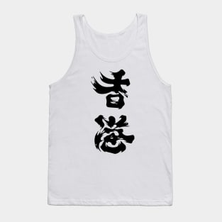 Hong Kong Add Oil (Black), 2019 Hong Kong Protest Tank Top